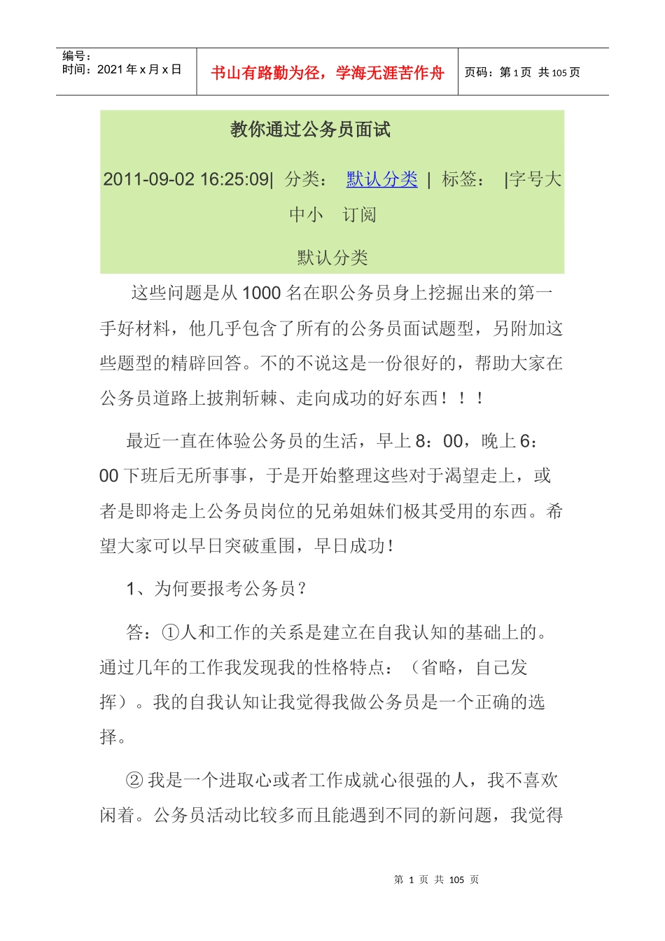 教你通过公务员面试_第1页