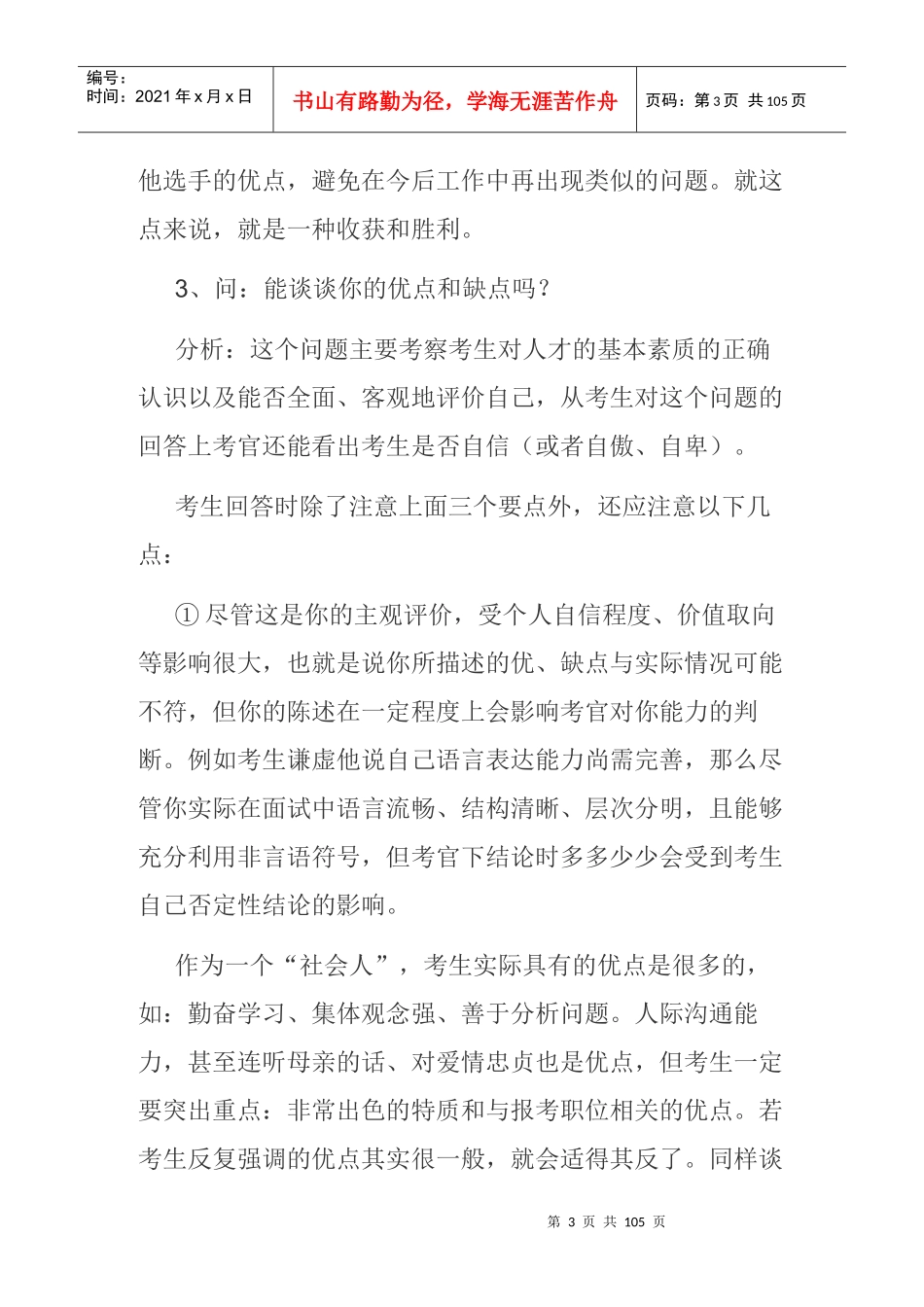 教你通过公务员面试_第3页