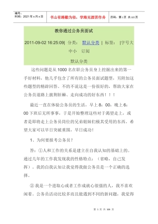教你通过公务员面试