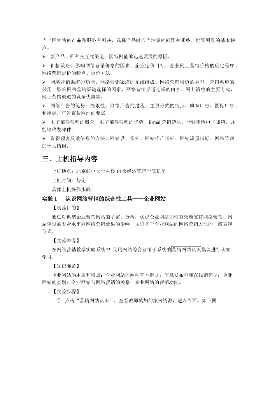 《网络营销与策划》实践考核指导(北京邮电大学)_第2页