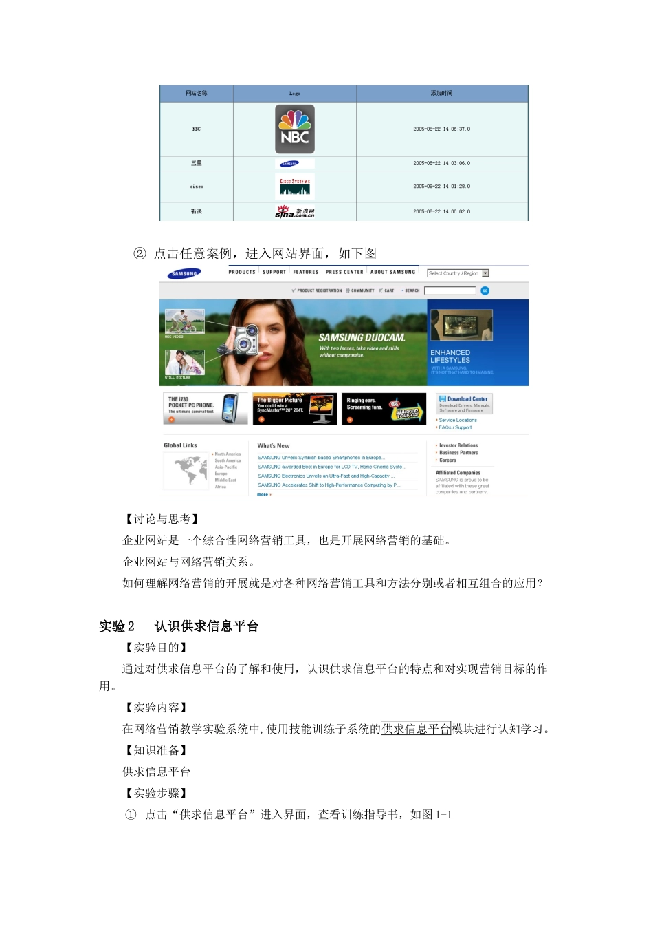 《网络营销与策划》实践考核指导(北京邮电大学)_第3页