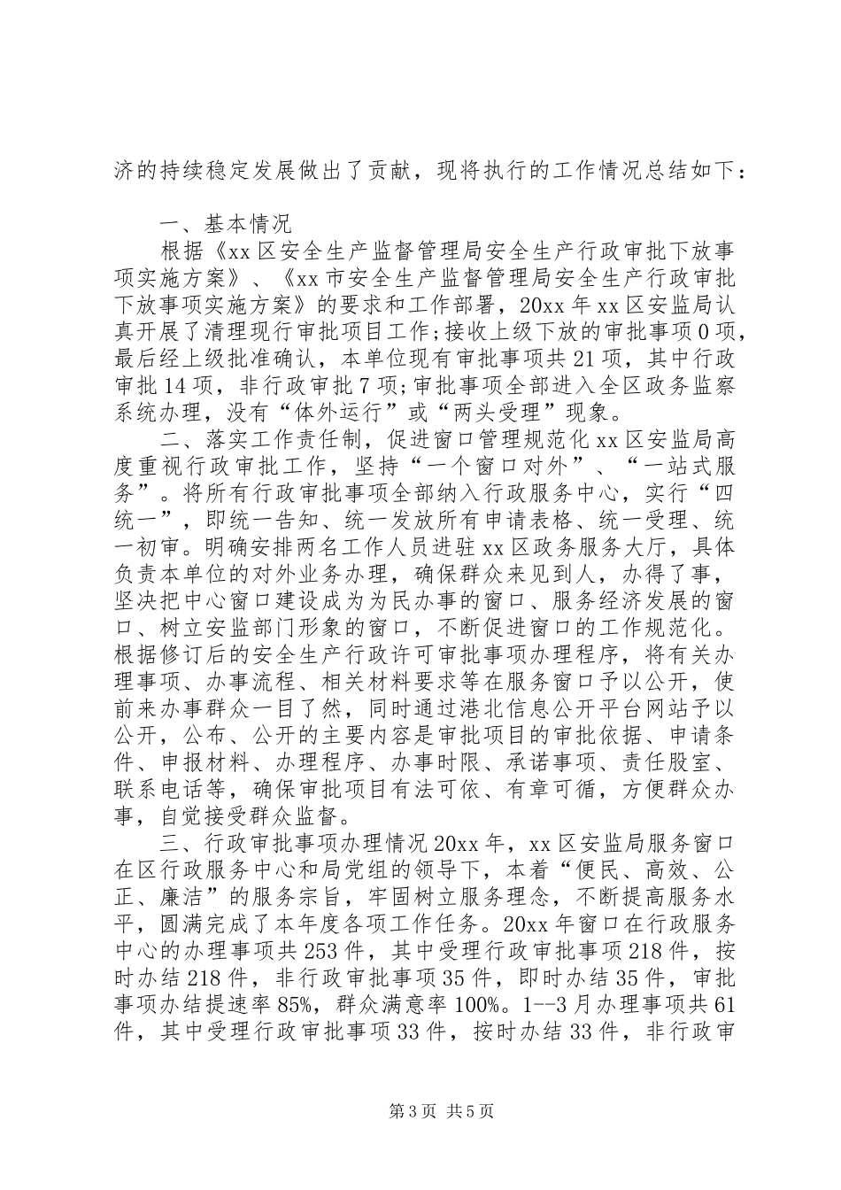 关于放管服改革落实情况的自查报告-规章制度落实情况自查报告_第3页
