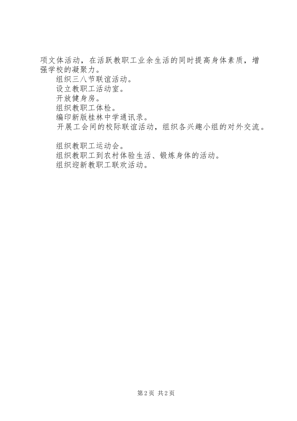 桂林中学工会年度工作计划_第2页