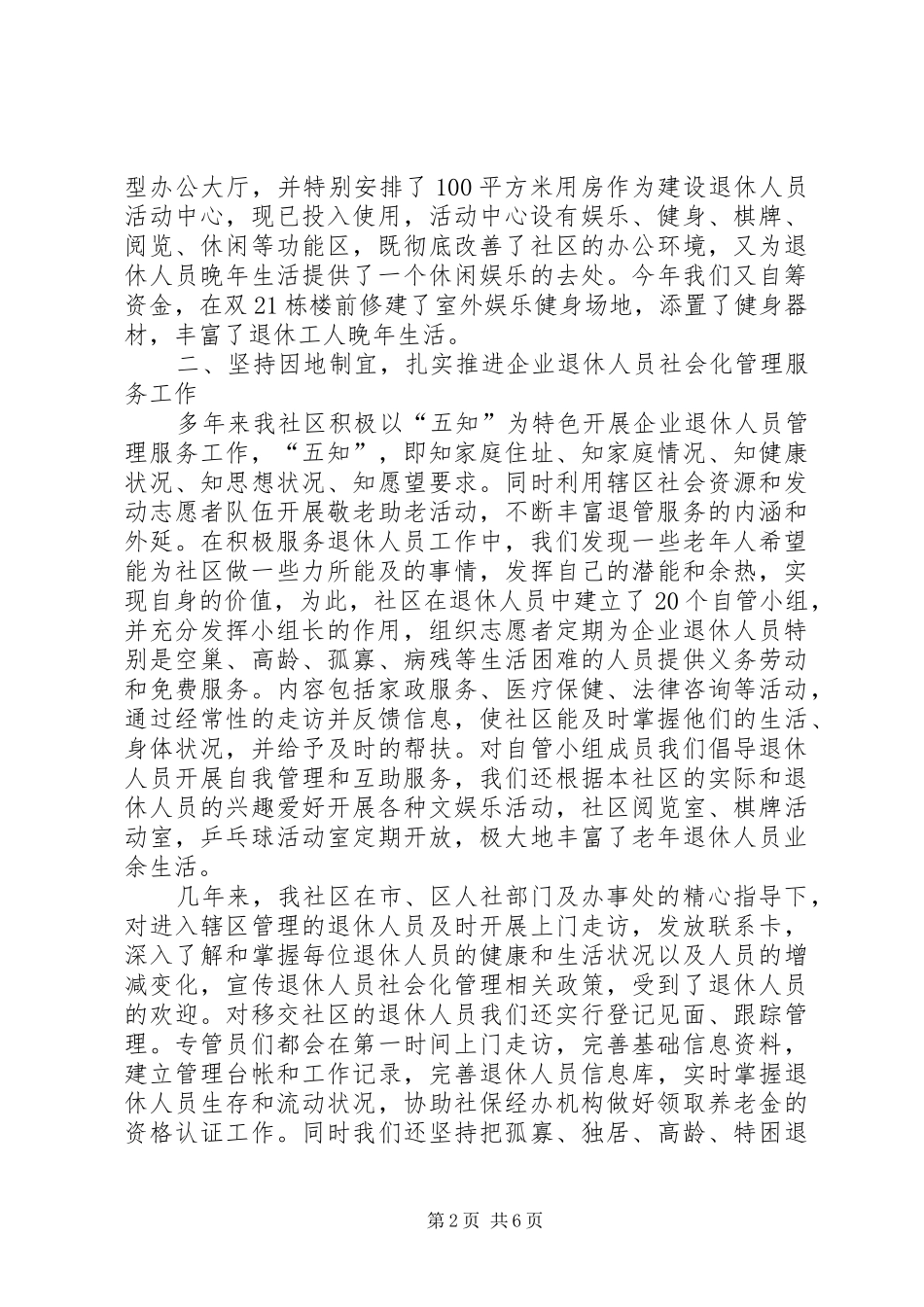 社区退管服务工作汇报材料 _第2页