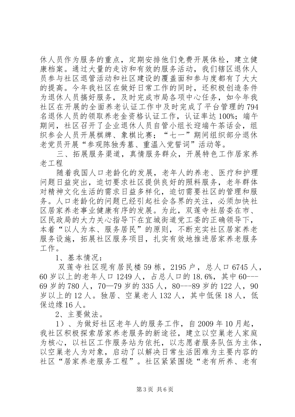 社区退管服务工作汇报材料 _第3页