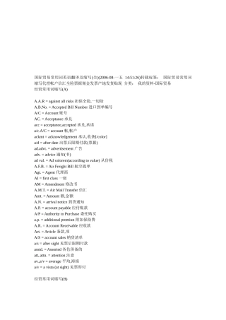 国际贸易常用英语词