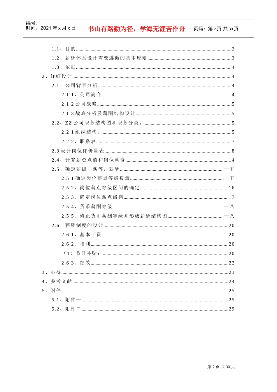 薪酬管理课程设计_第2页