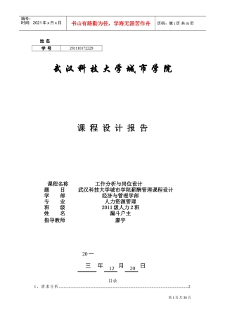 薪酬管理课程设计