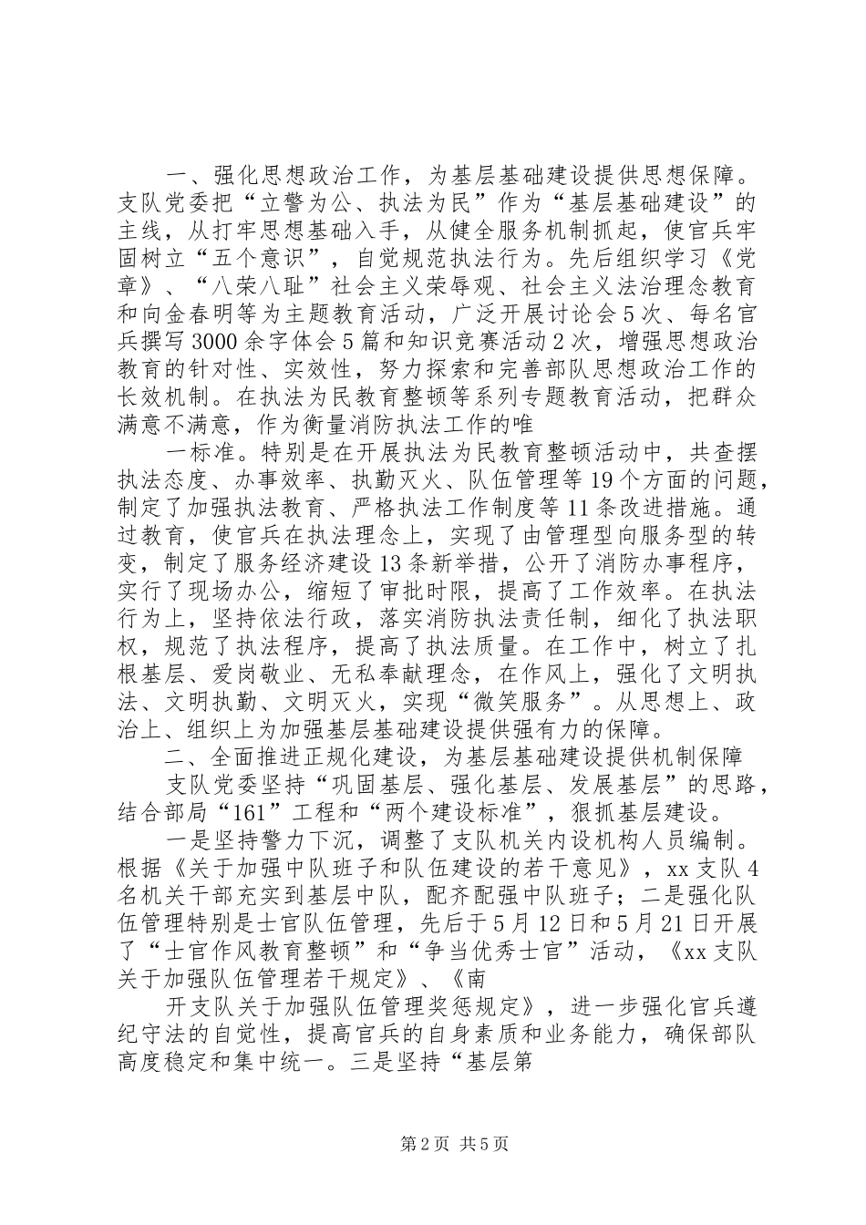 消防支队“三基”工程建设情况汇报 _第2页