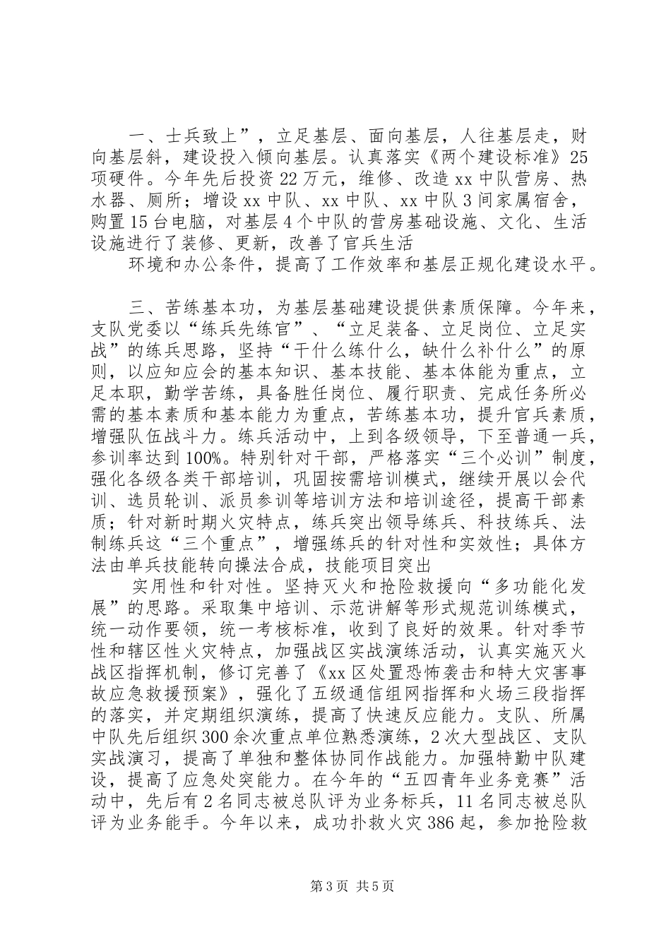 消防支队“三基”工程建设情况汇报 _第3页