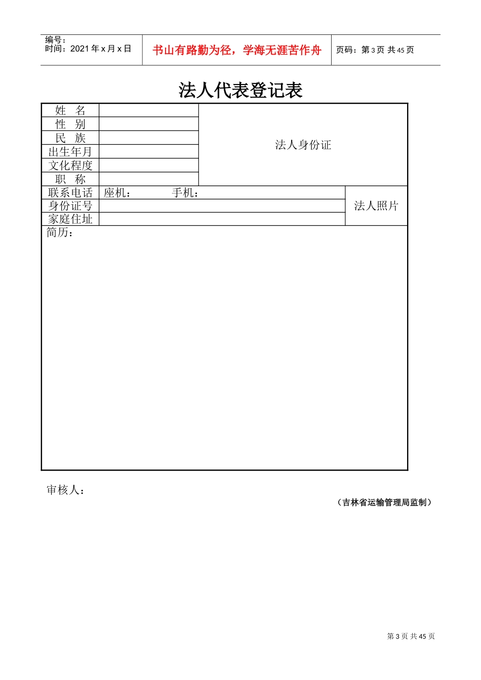 机动车驾驶员培训许可申请书_第3页