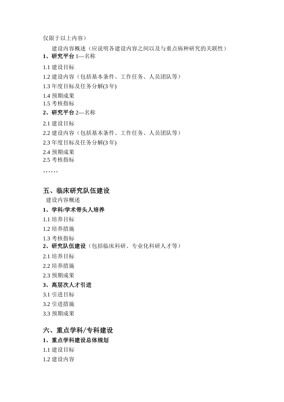 国家中医临床研究基地业务建设方案（提纲）_第2页