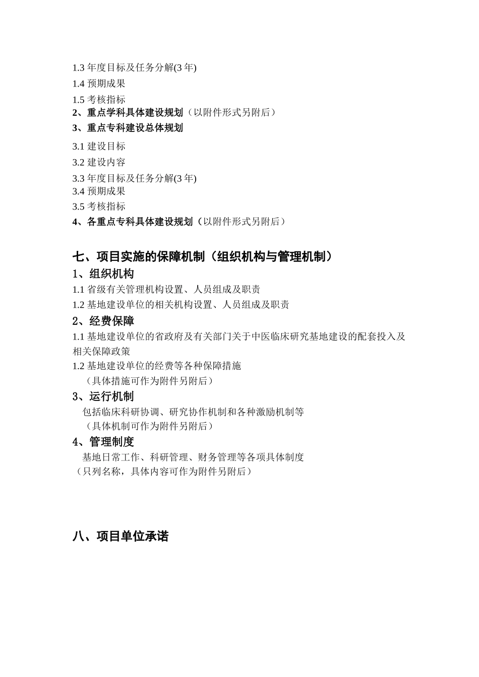 国家中医临床研究基地业务建设方案（提纲）_第3页