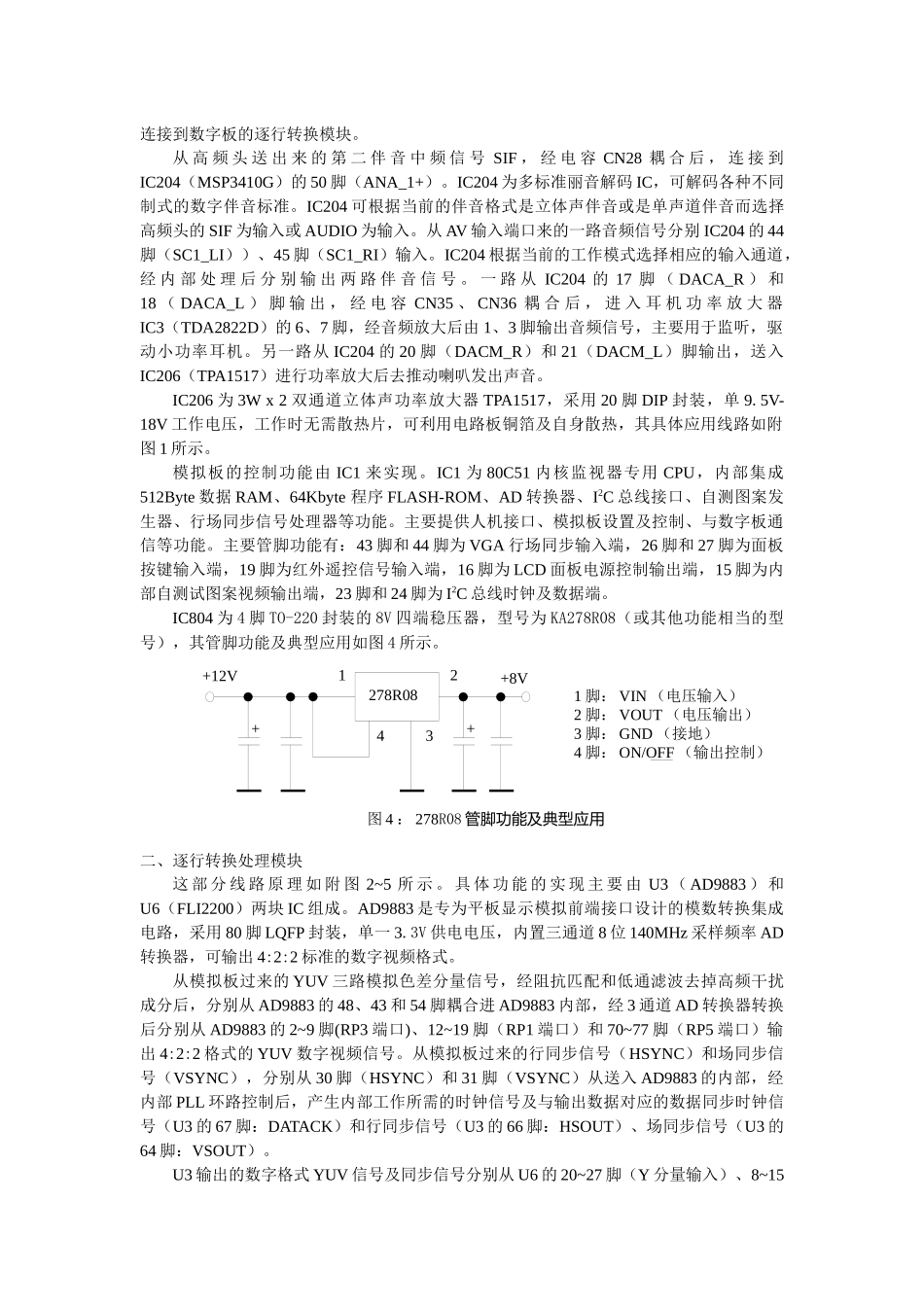 LCD 电视线路原理_第3页