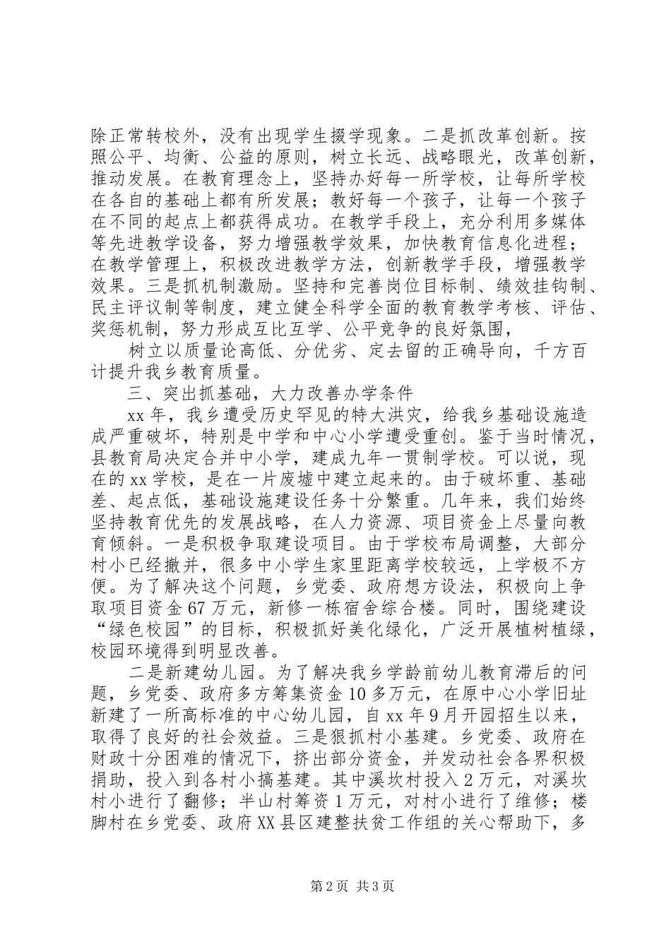洛疃小学教育督导评估汇报材料 _第2页