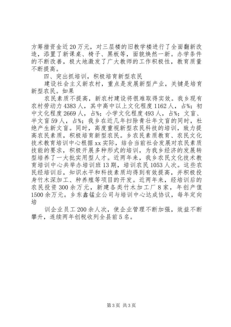 洛疃小学教育督导评估汇报材料 _第3页