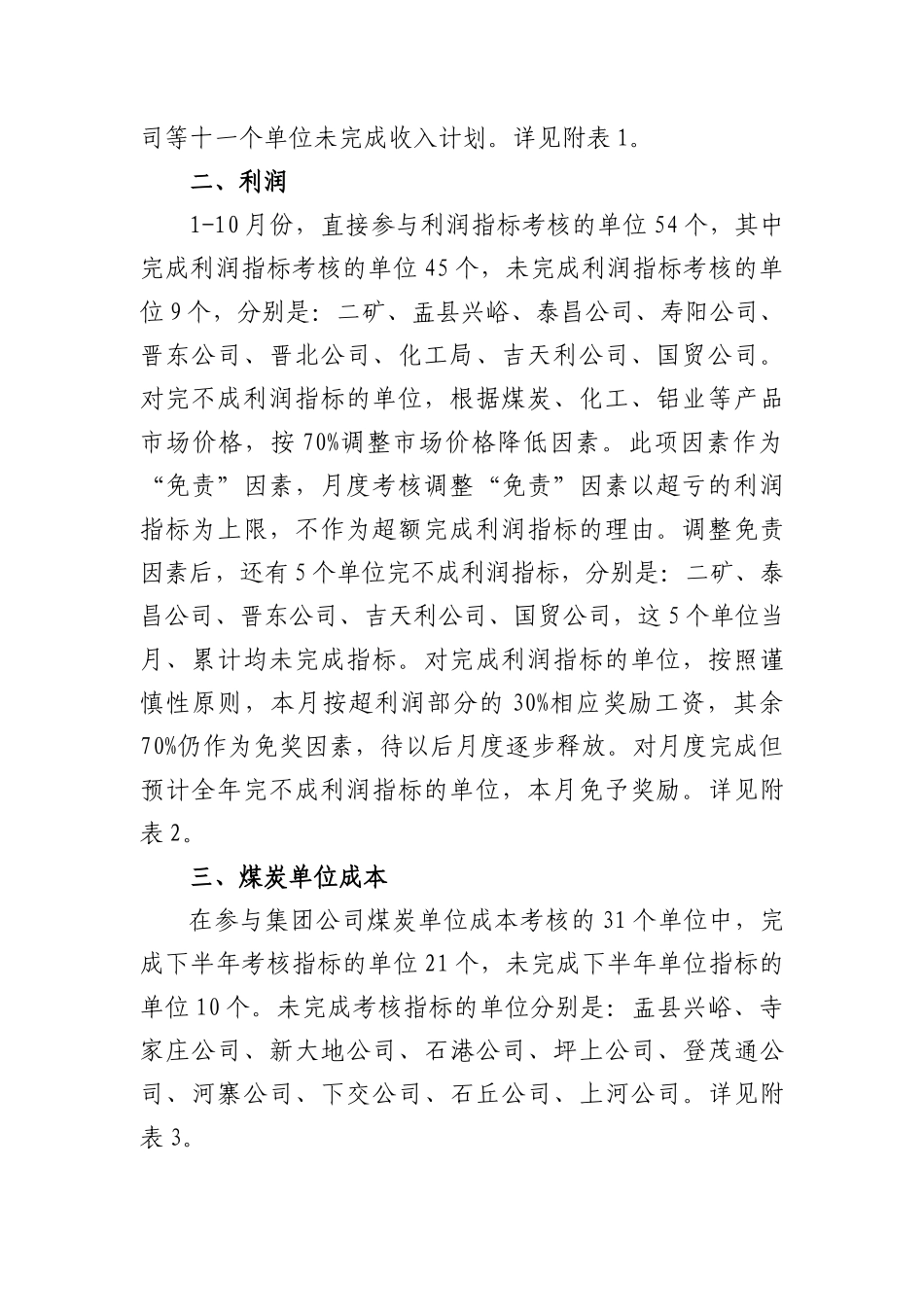 某集团公司考核通报_第2页