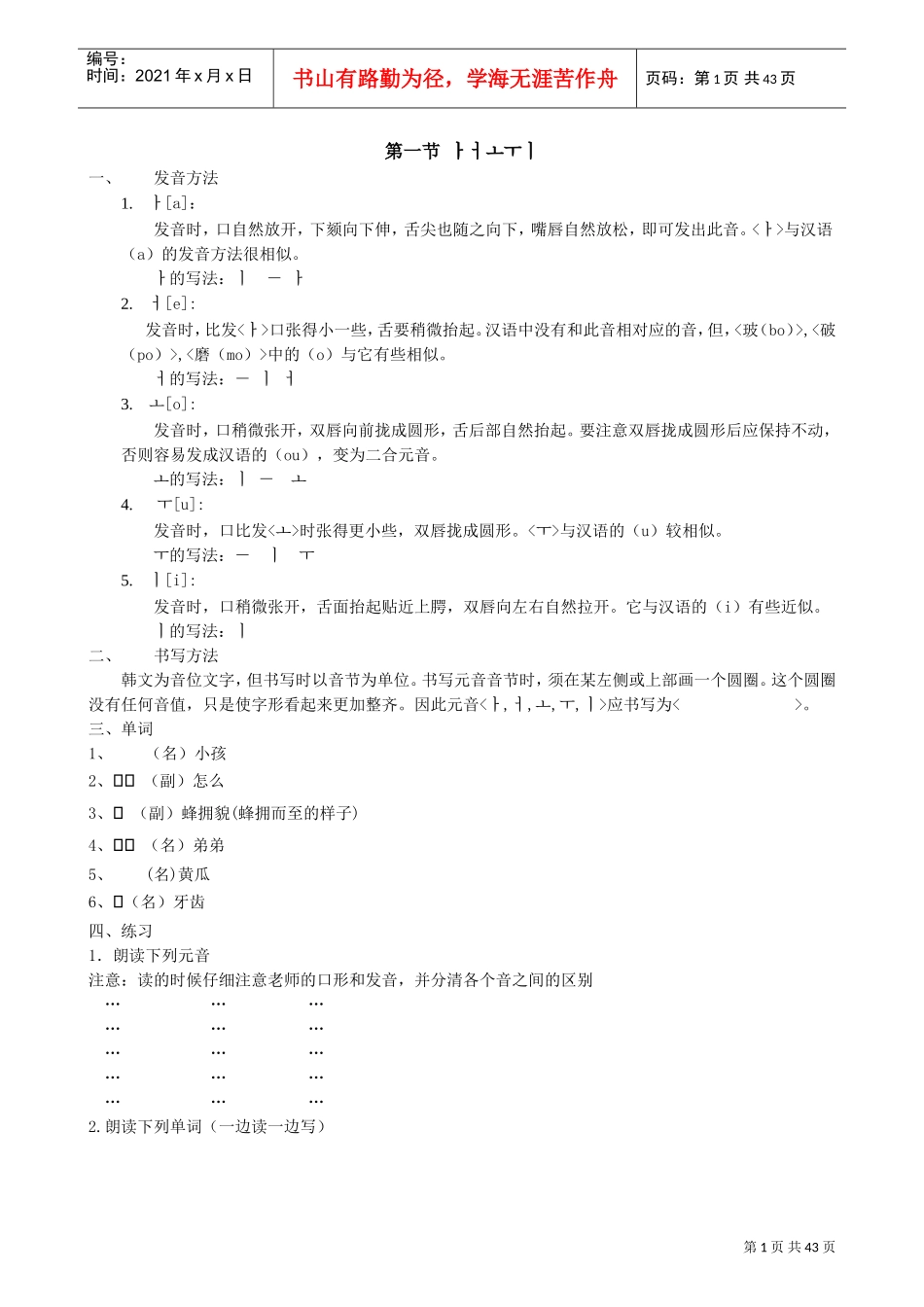 韩语入门培训课件_第1页
