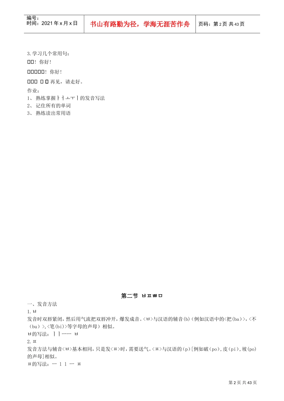 韩语入门培训课件_第2页
