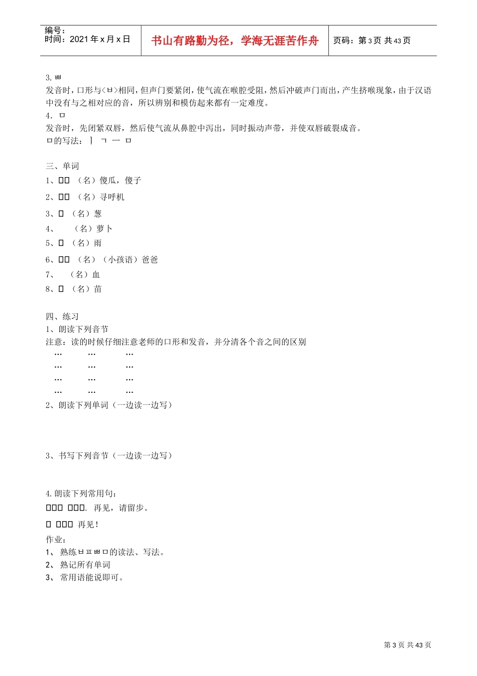 韩语入门培训课件_第3页