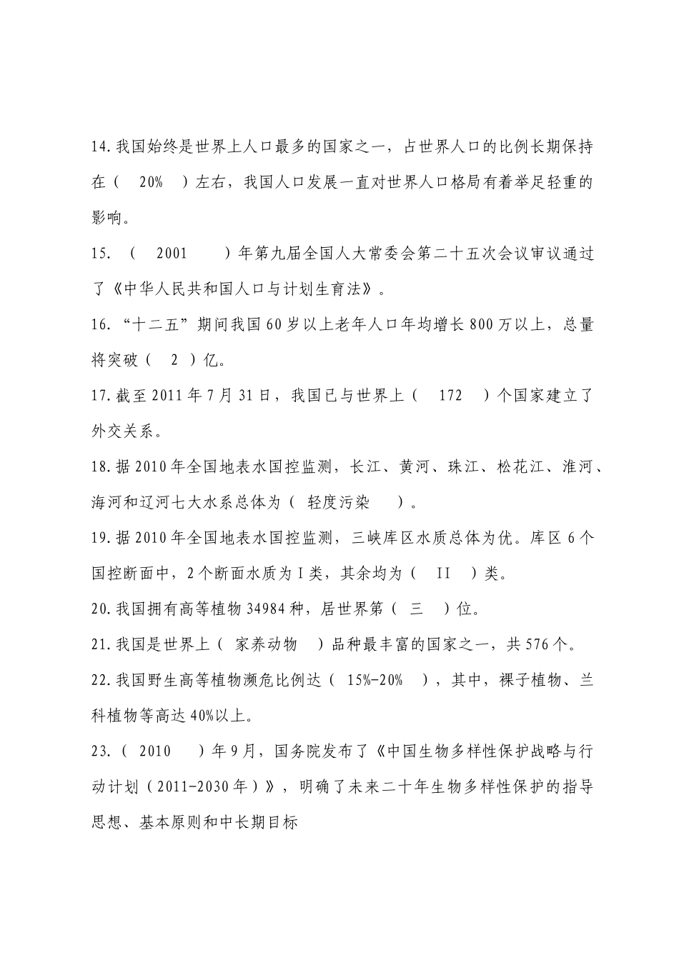 重庆市第六届导游服务技能大赛暨第二届全国导游大赛选_第2页