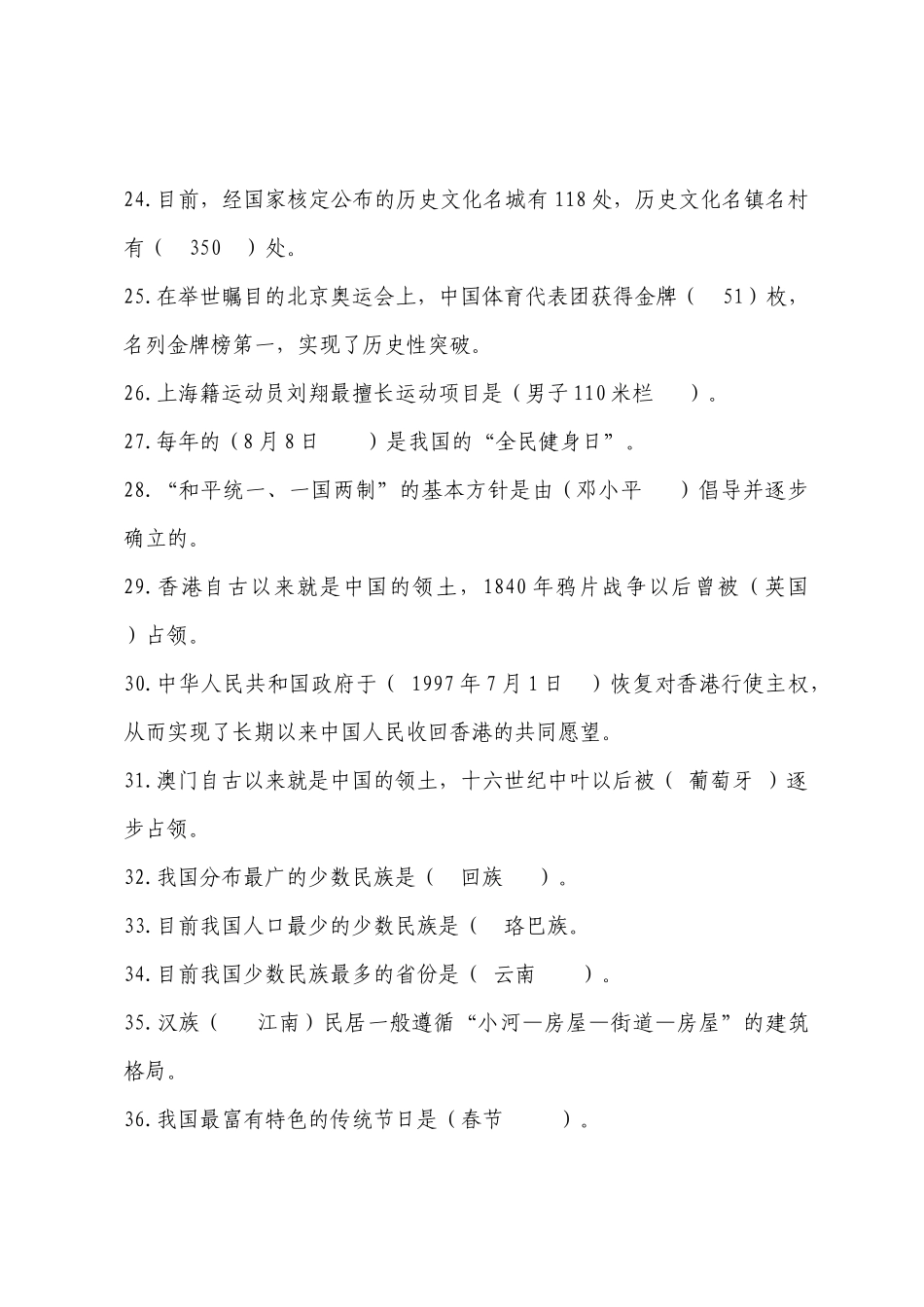 重庆市第六届导游服务技能大赛暨第二届全国导游大赛选_第3页