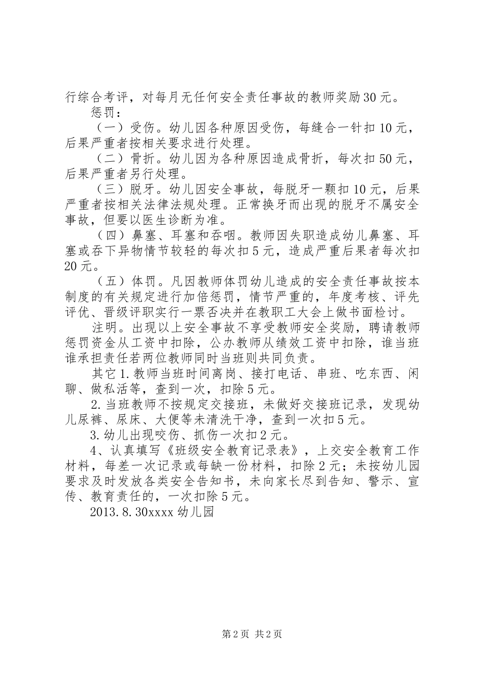 学校安全工作考核办法及奖惩规章制度_第2页