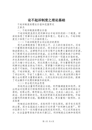 论不起诉规章制度之理论基础 