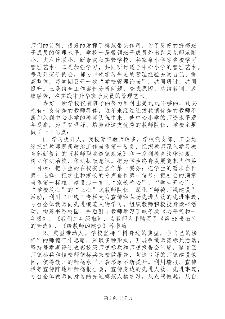 校长汇报、交流材料[推荐5篇] _第2页