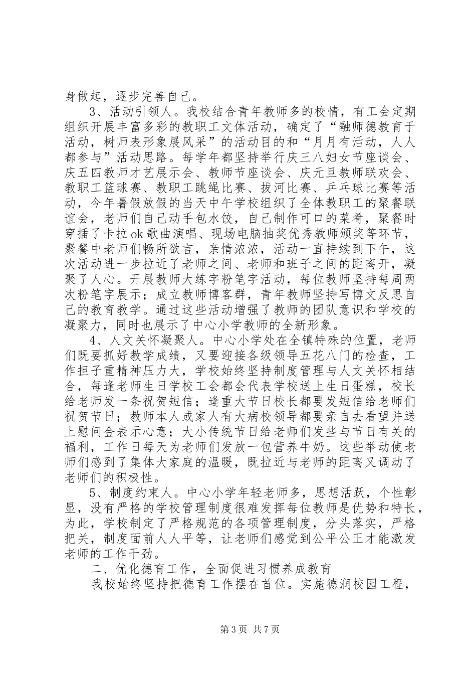 校长汇报、交流材料[推荐5篇] _第3页