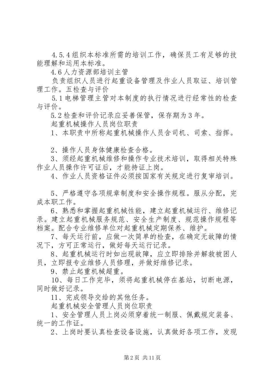 起重设备管理规章制度 _第2页