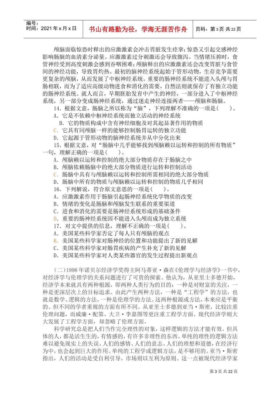 行政职业能力测验模拟试题_第3页