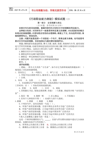 行政职业能力测验模拟试题