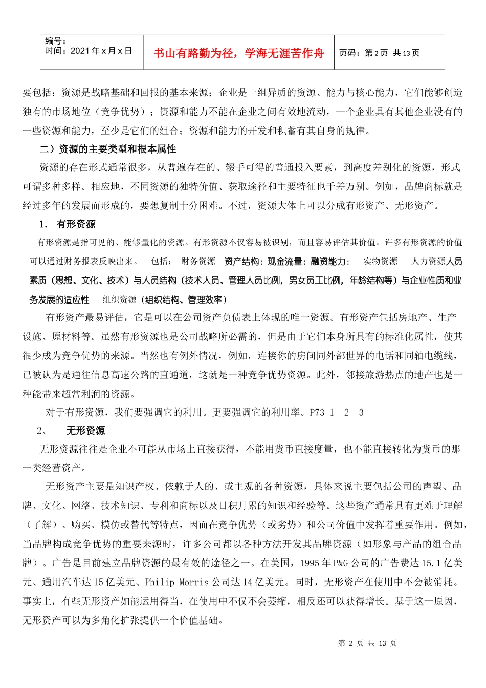 第三章 企业内部环境分析_第2页