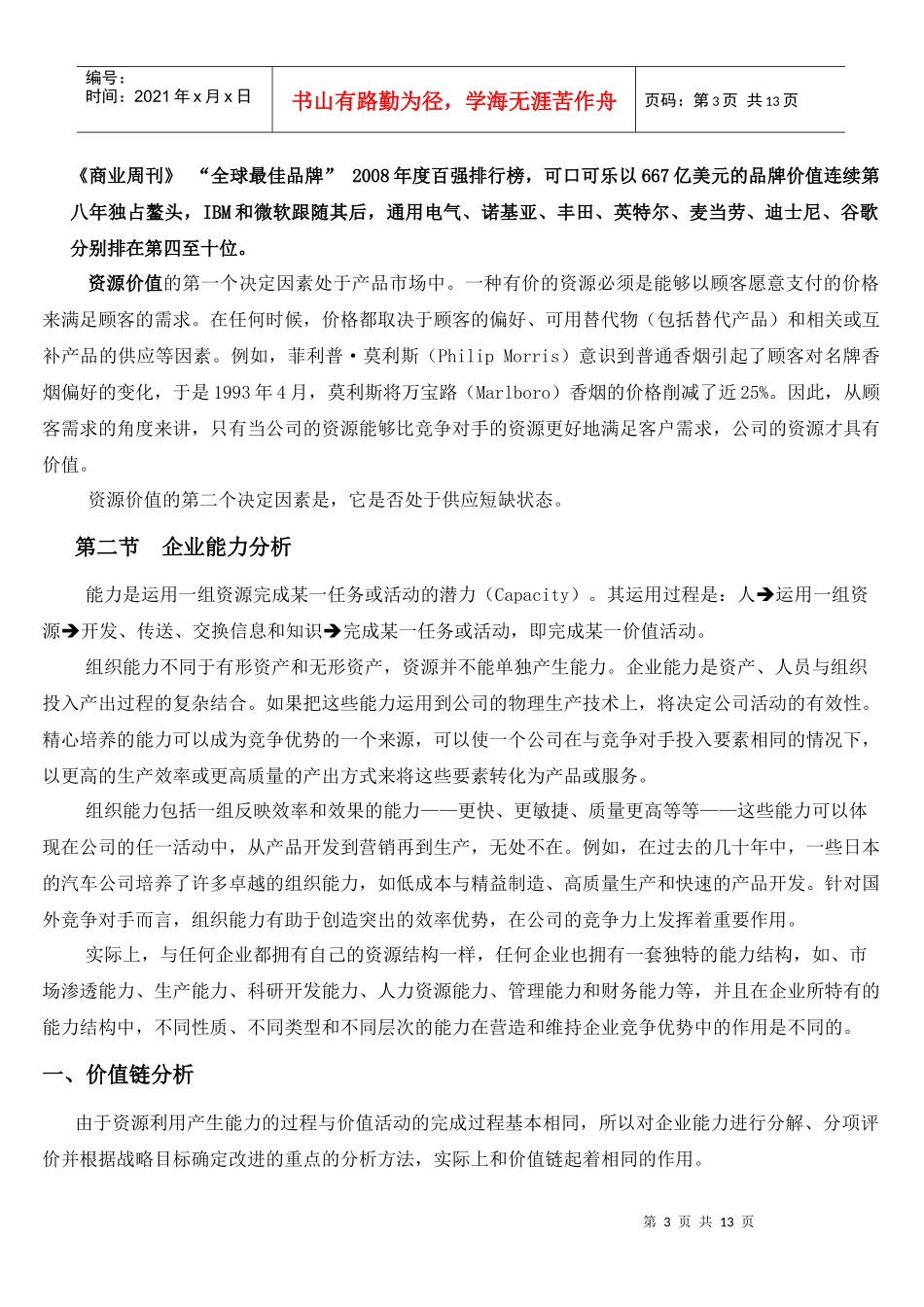 第三章 企业内部环境分析_第3页