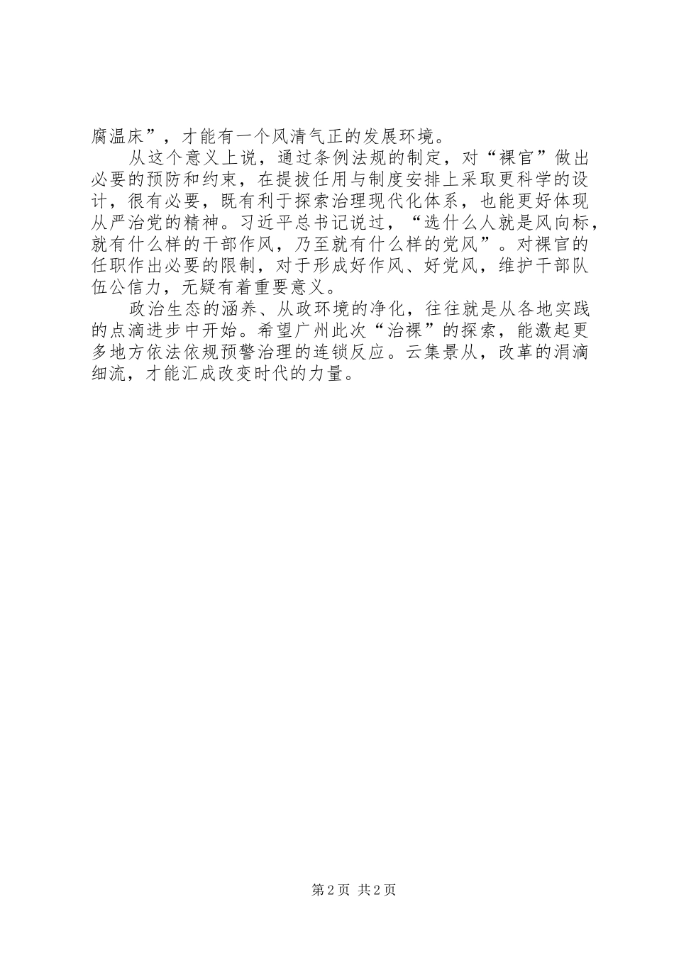 治理裸官应完善规章制度体系_第2页