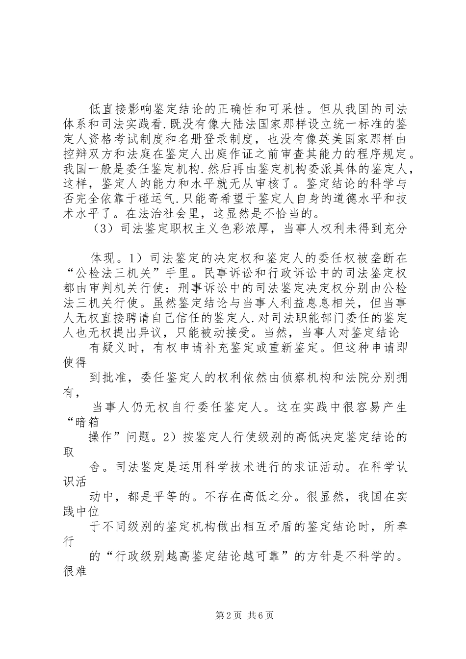 依法履行职责要求,进一步推进司法鉴定体制,机制改革_第2页