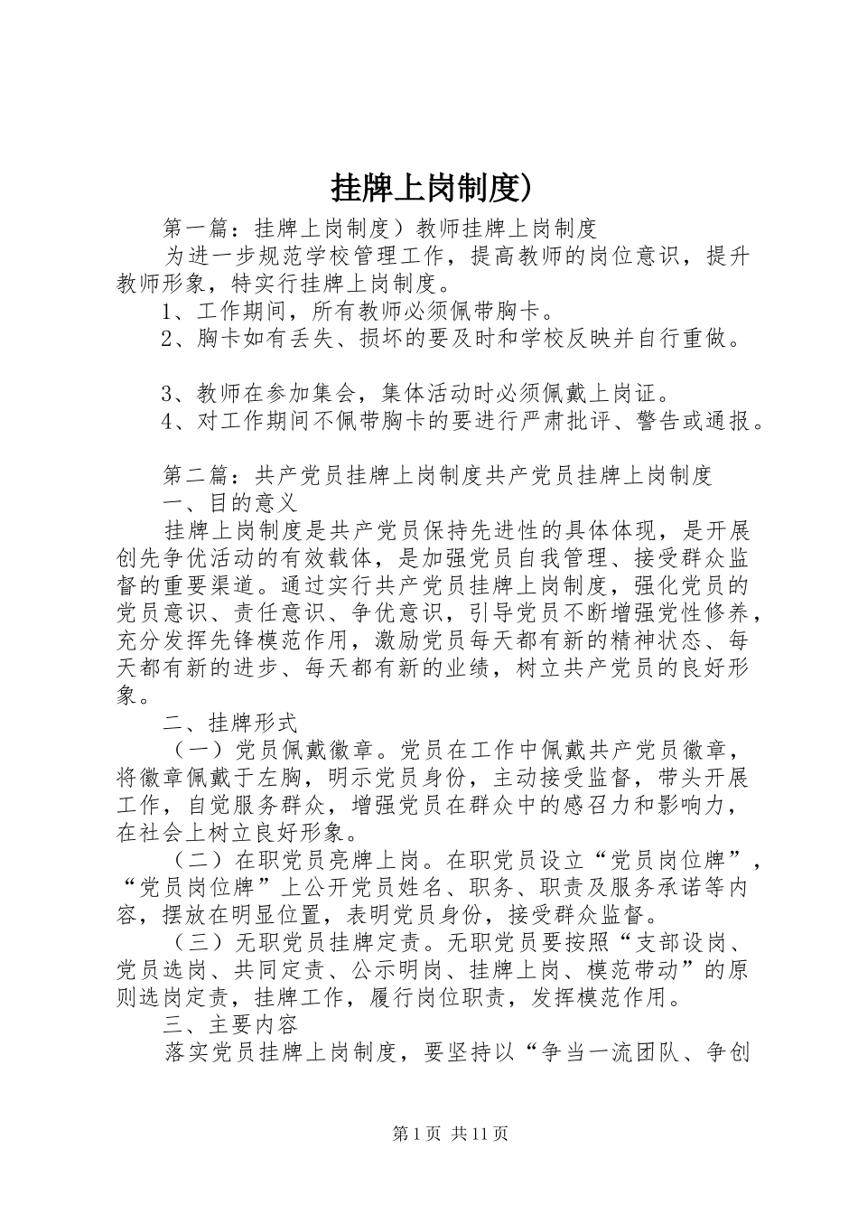 挂牌上岗规章制度)_第1页