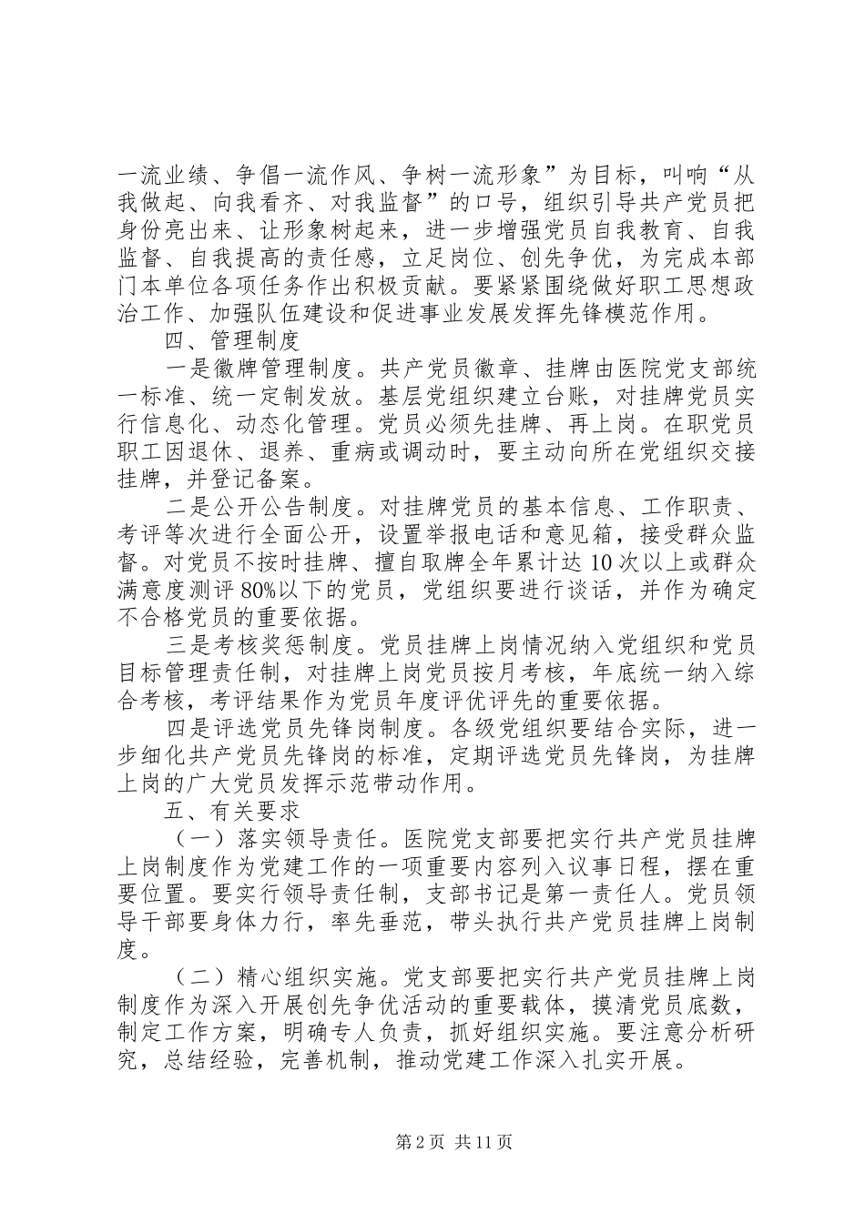 挂牌上岗规章制度)_第2页