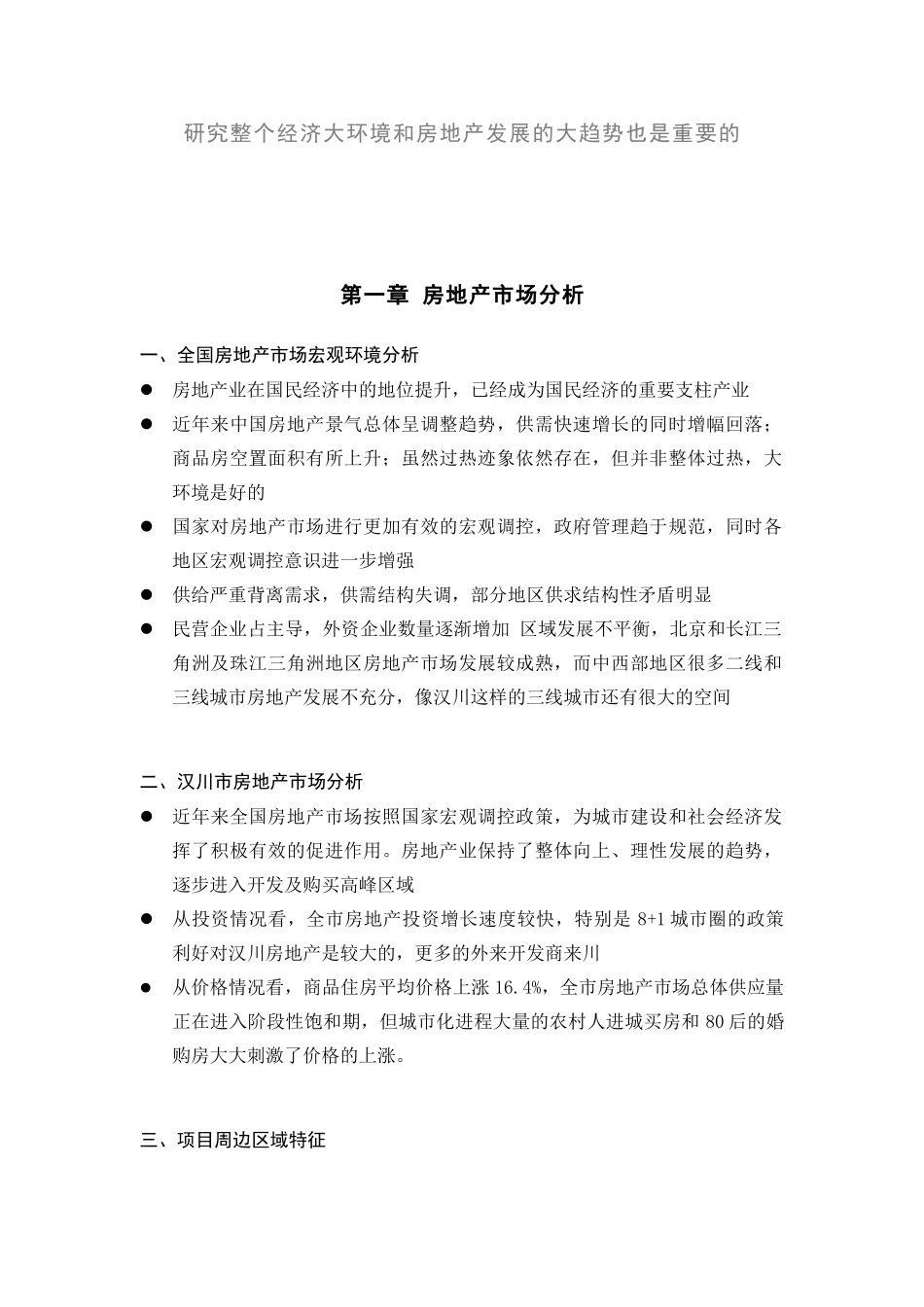 商业住宅地产项目市场推广策划方案_第2页