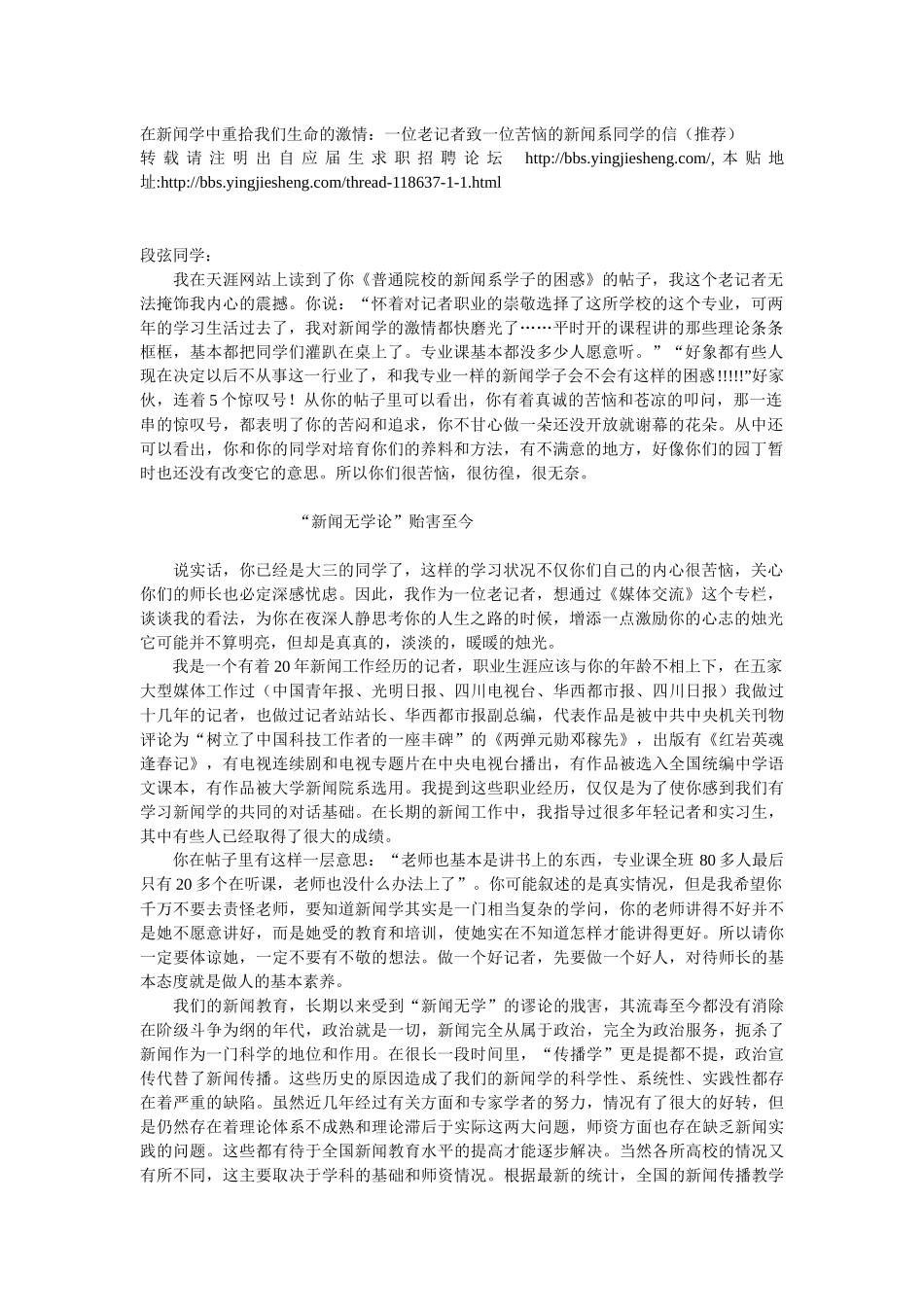 一位老记者致一位苦恼的新闻系同学的信_第1页
