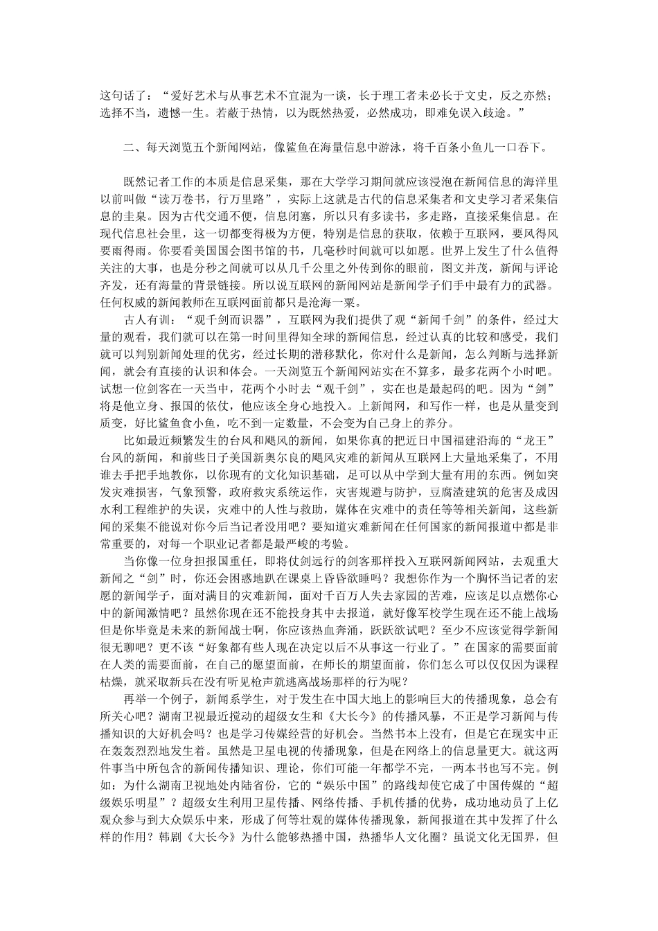 一位老记者致一位苦恼的新闻系同学的信_第3页