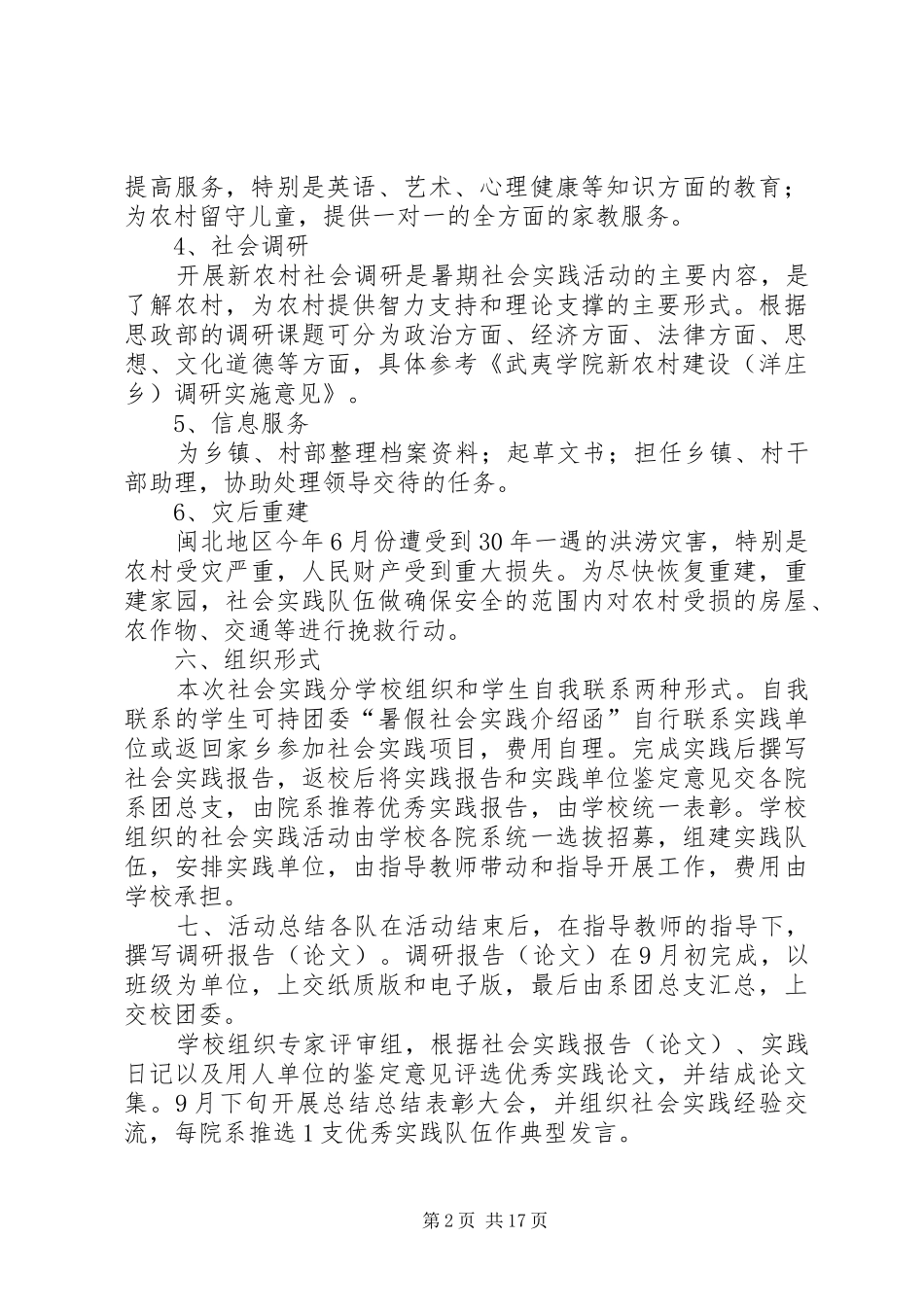 年暑假电子系社会实践调查要求_第2页