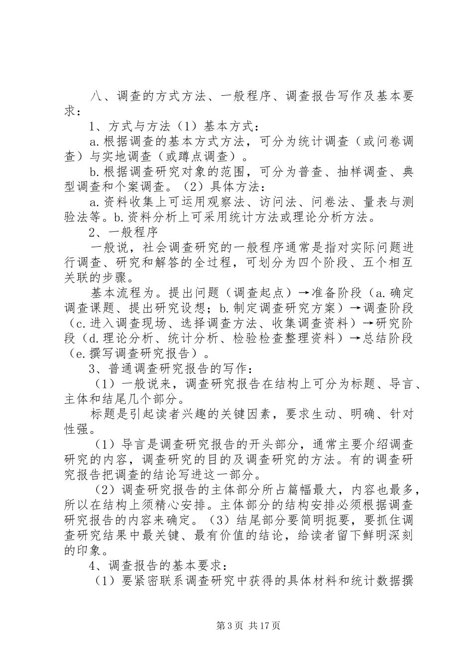 年暑假电子系社会实践调查要求_第3页