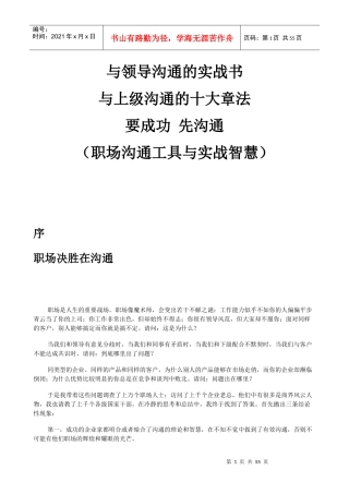 迅速升职：《与上级沟通的十大技巧》要成功先沟通