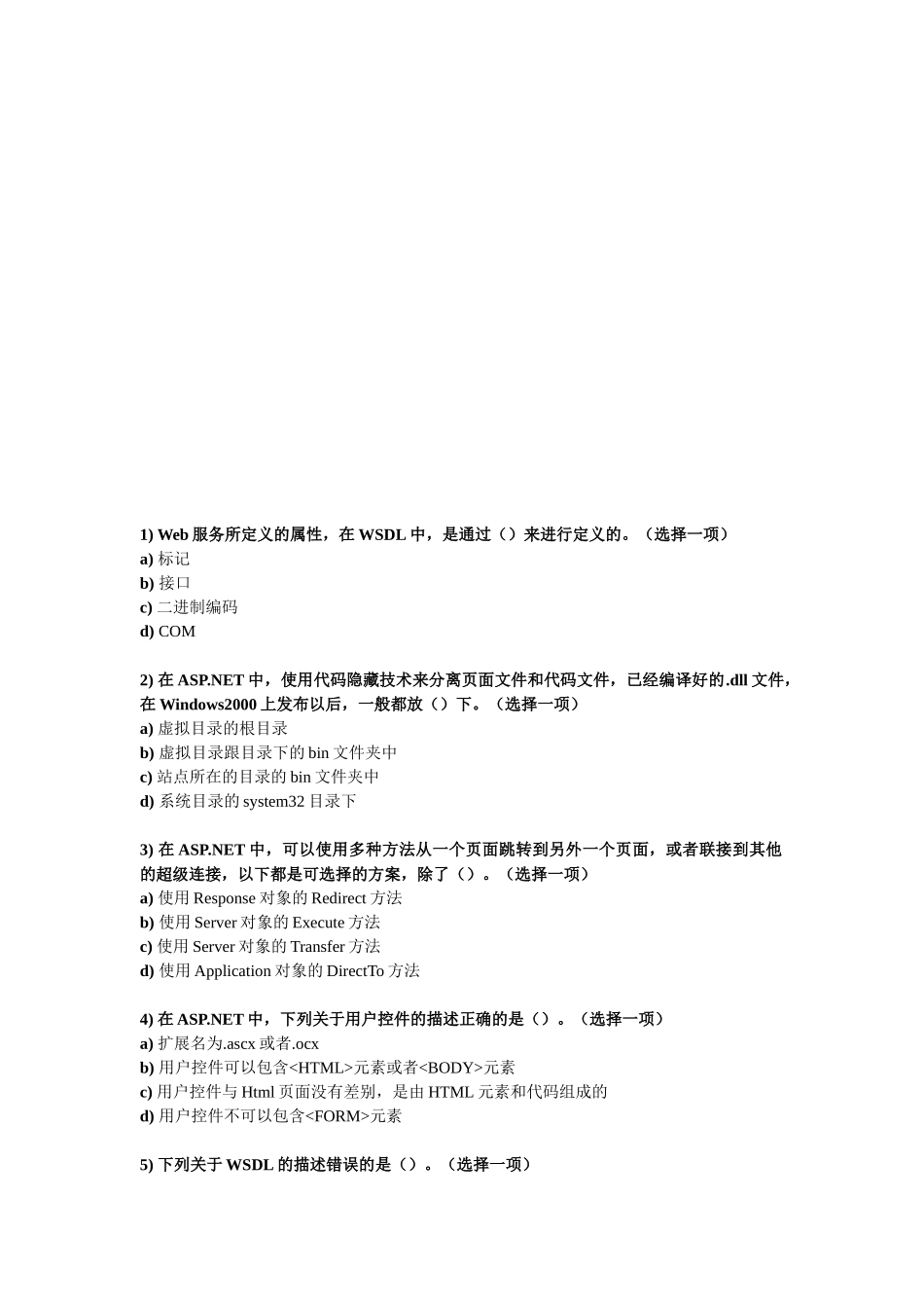 Web服务所定义的属性_第1页