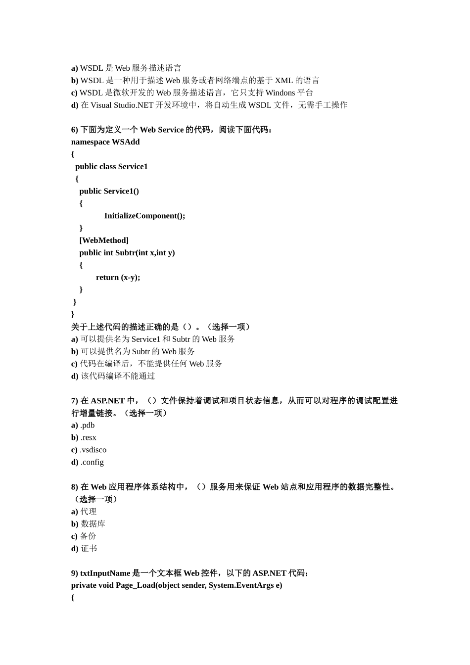 Web服务所定义的属性_第2页