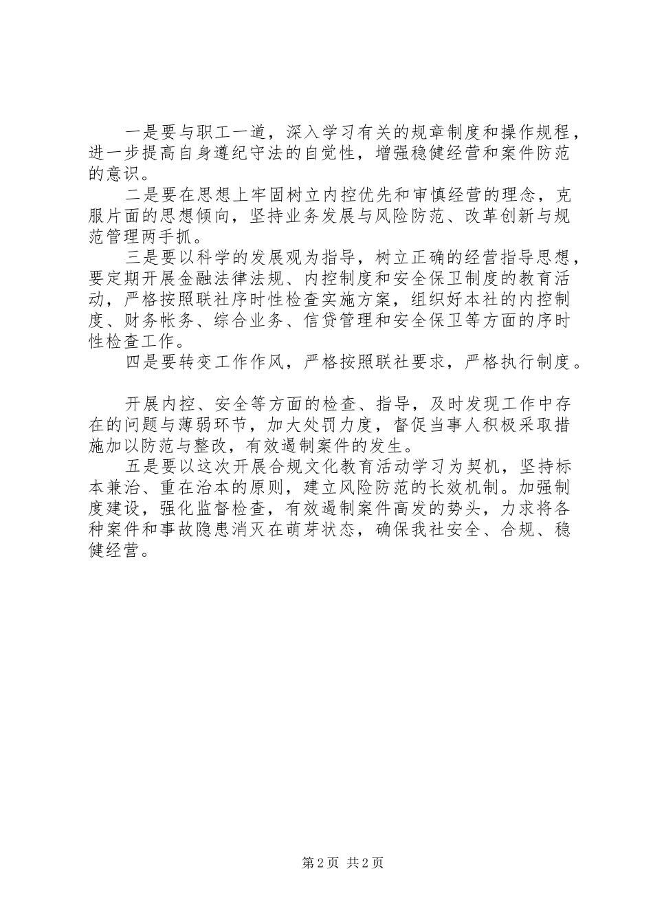 信用社合规执行年个人自查报告 _第2页