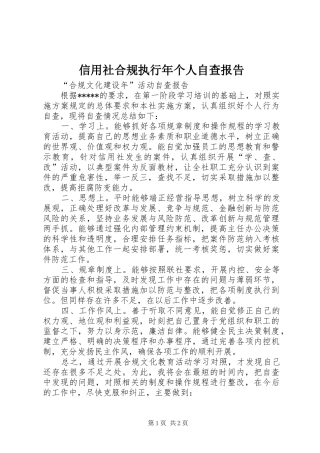 信用社合规执行年个人自查报告 