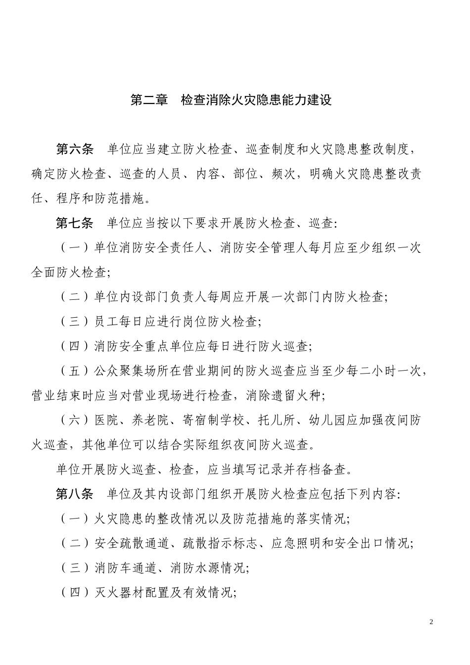 消防四个能力建设标准_第2页